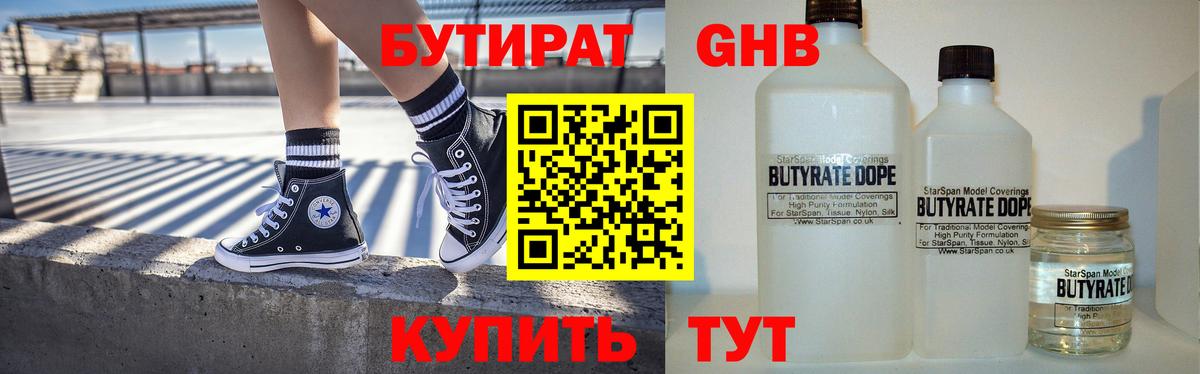 Бутират оксибутират  Вход с VPN  Ишимбай 