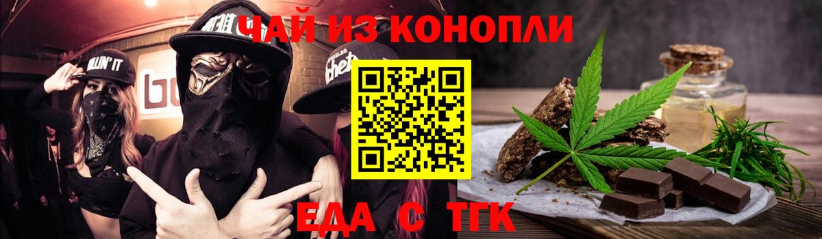 Печенье с ТГК конопля Ишимбай