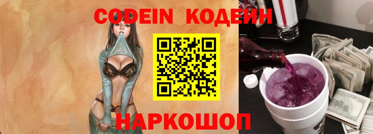 Кодеиновый сироп Lean Purple Drank  Кодеин напиток Lean (лин)  Ишимбай  Вход с VPN 