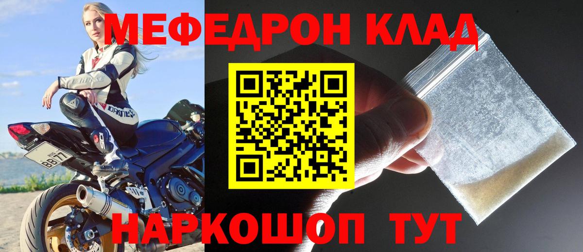 Ишимбай  МЕФ 4 MMC  МЯУ-МЯУ  Вход с VPN  Мефедрон кристаллы 