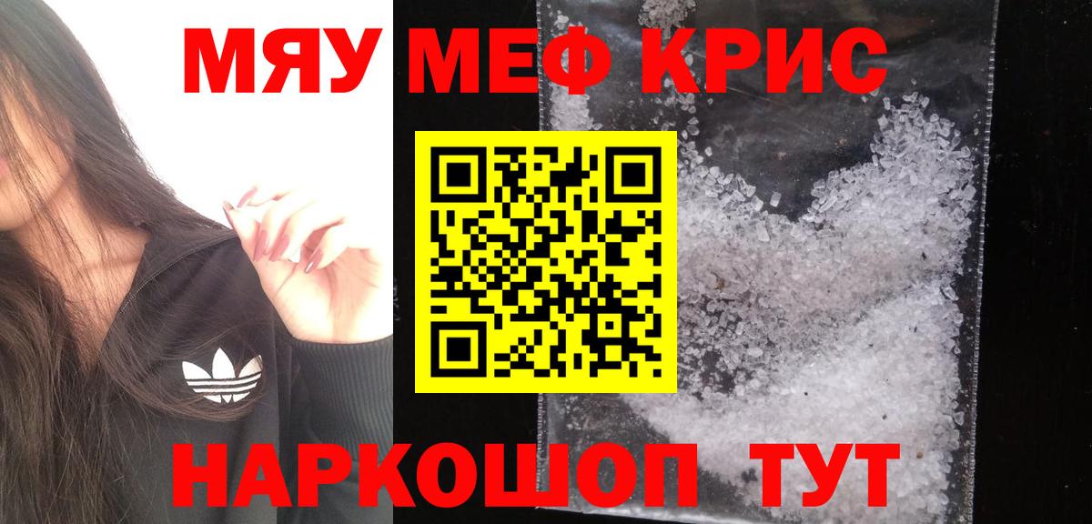 Меф мяу мяу  Ишимбай