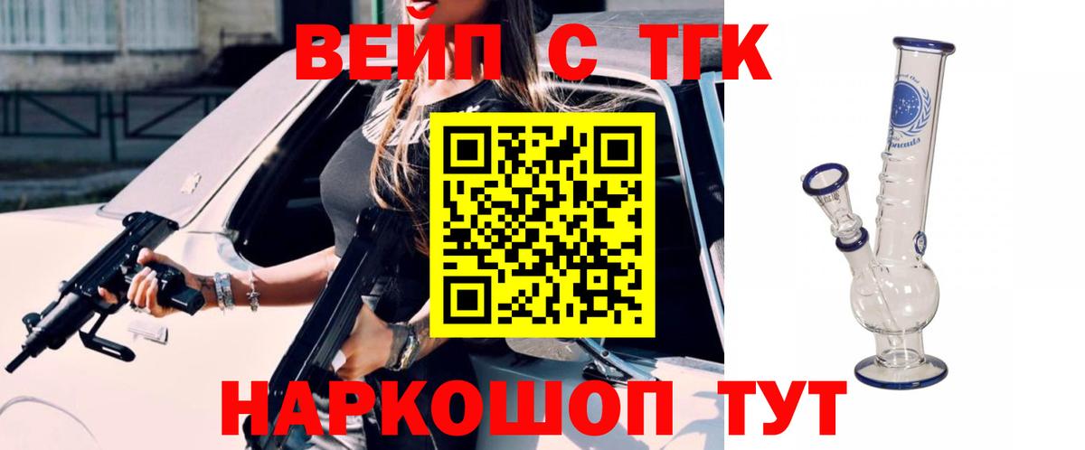ТГК вейп  Вход с VPN  Ишимбай 